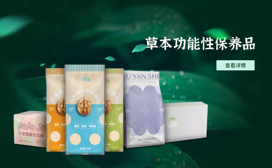 草(cǎo)本(ben)功能(néng)性保養品(pin)